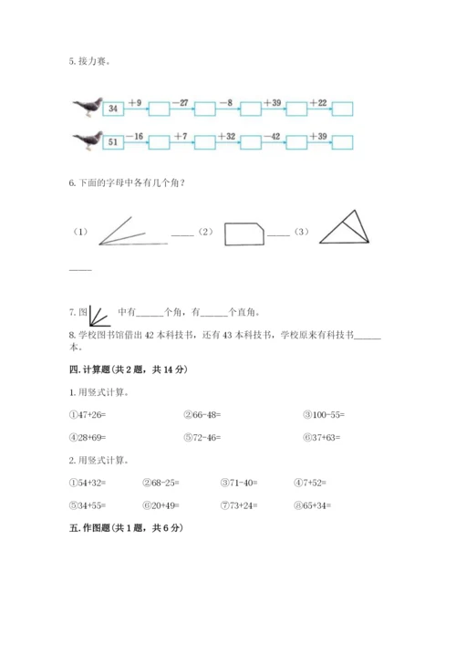 人教版二年级上册数学期中考试试卷精品（考试直接用）.docx