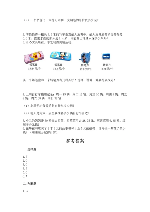 小学四年级下册数学期末测试卷含完整答案【全优】.docx