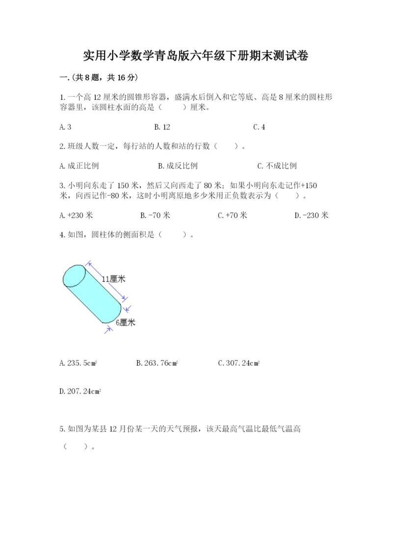 实用小学数学青岛版六年级下册期末测试卷精品（考点梳理）.docx