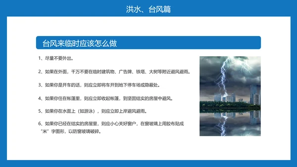雷电自然灾害安全教育通用PPT课件模板