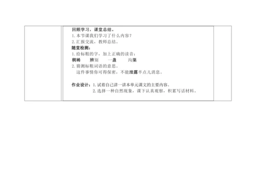 统编版语文二年级下册第六单元大单元备课教案