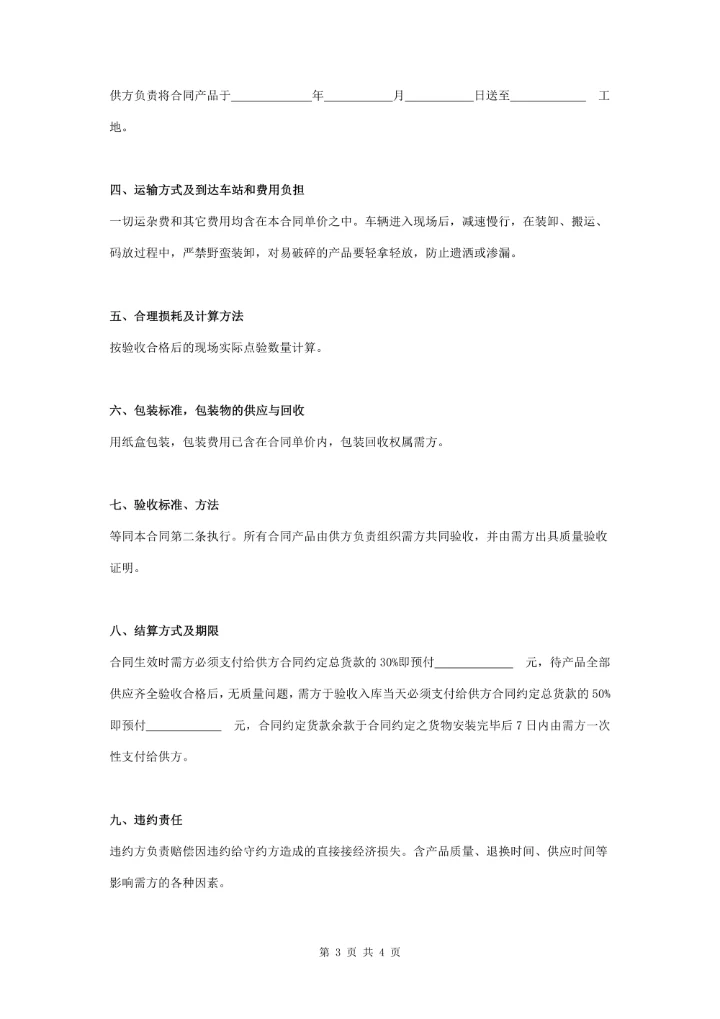壁纸购销合同协议书范本 通用版