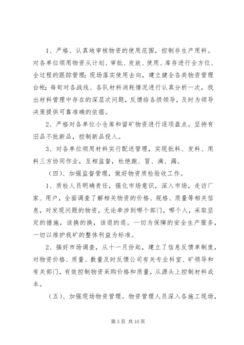 煤矿XX年工作总结和XX年度工作计划 (2).docx