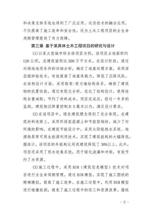 土木工程题目参考