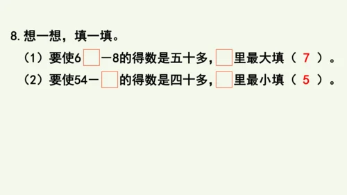 第四单元  100以内的口算加、减法 整理和复习（课件）(共12张PPT)2024-2025学年人教