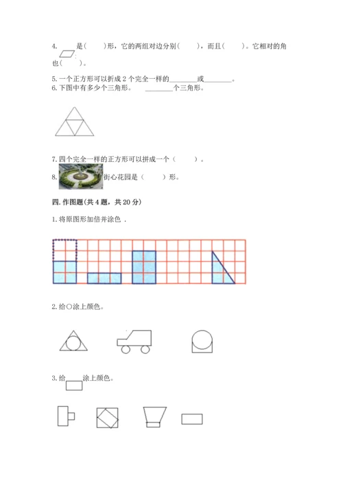 苏教版一年级下册数学第二单元 认识图形（二） 测试卷新版.docx