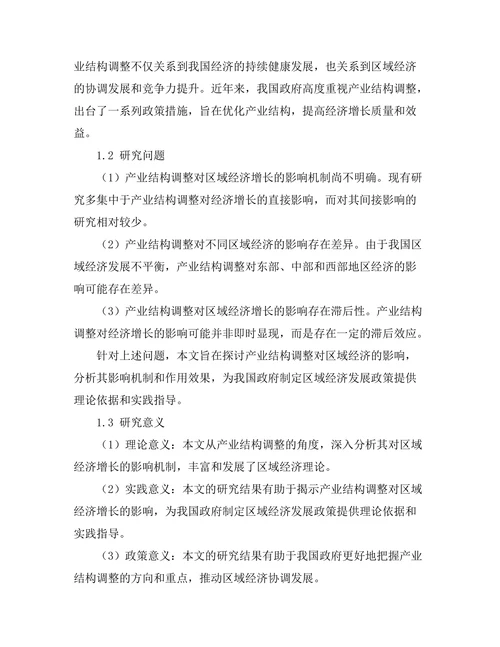 产业结构调整对区域经济的影响