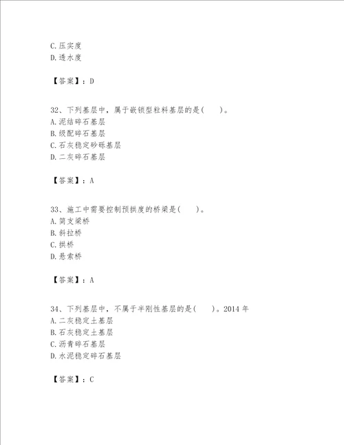 一级建造师之一建公路工程实务考试题库附参考答案名师推荐