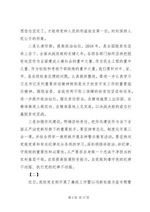学习冯新柱案警示教育心得体会范文7篇.docx