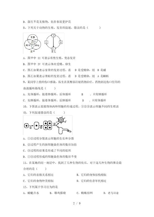 2021年冀教版八年级生物上册期末试卷(新版)