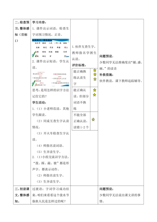 【大单元】17《难忘的泼水节》第1课时 教学设计