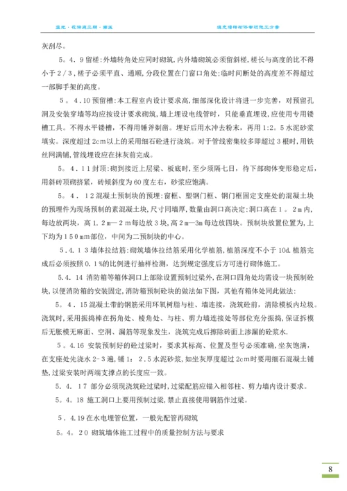 填充墙砌体施工方案.docx