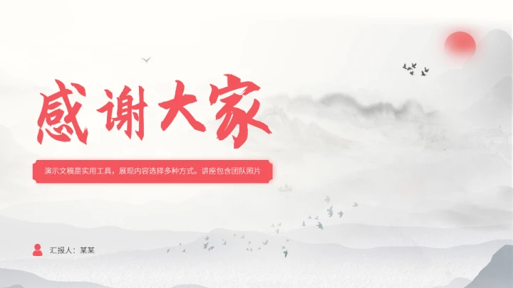 红色中国风大学生职业生涯规划PPT模板