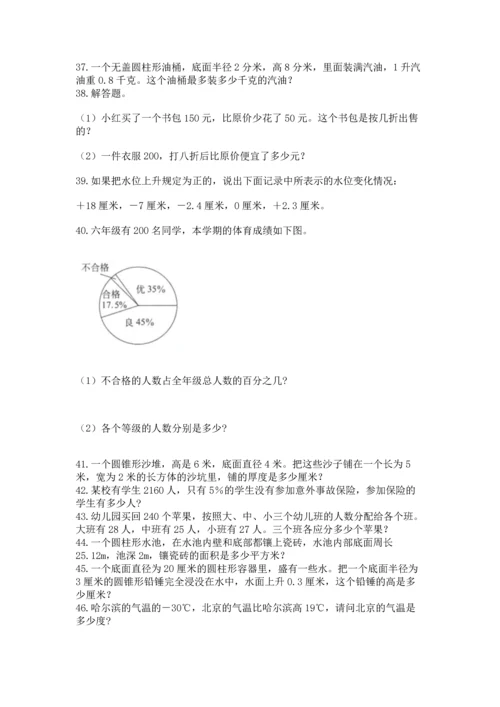 六年级小升初数学解决问题50道（考试直接用）.docx