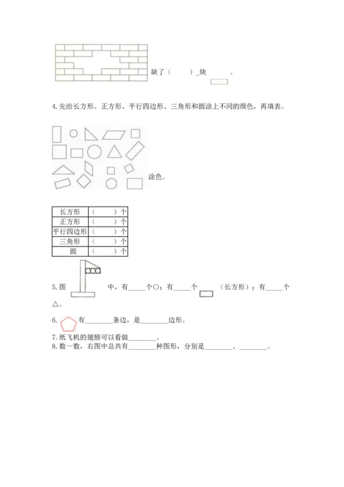 苏教版一年级下册数学第二单元 认识图形（二） 测试卷含答案（精练）.docx