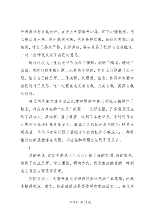 民主生活会点评 (2).docx