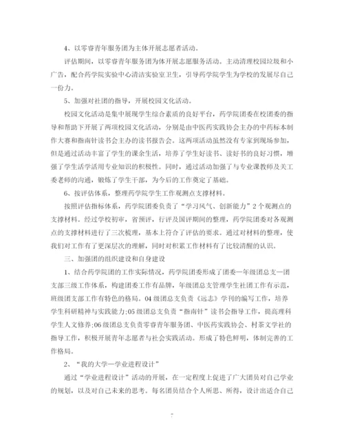 精编之大学生团委工作总结范文.docx