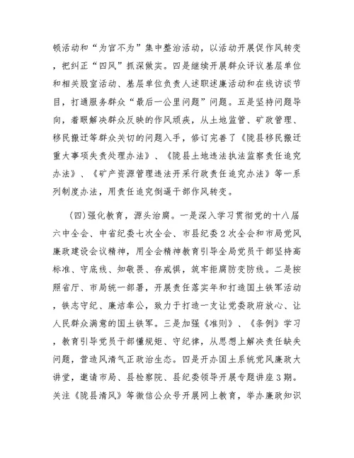 上半年党风廉政的建设工作总结