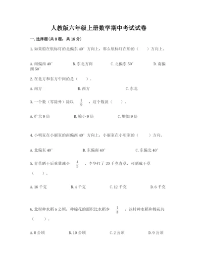 人教版六年级上册数学期中考试试卷精品【典型题】.docx