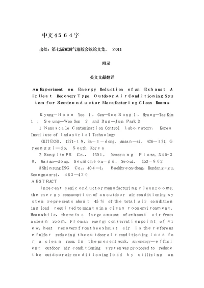 外文翻译空调排气热回收实验半导体车间热回收型洁净空调系统