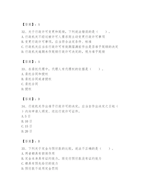 土地登记代理人之土地登记相关法律知识题库附答案【巩固】.docx