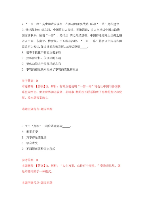 江苏省淮安市洪泽区住建局公开招考2名劳动合同制工作人员模拟试卷附答案解析第0套