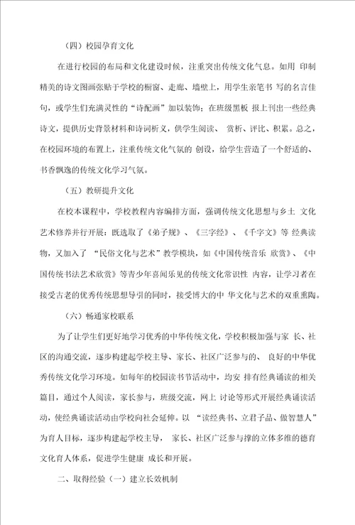 XX学校“中华优秀传统文化进校园活动工作汇报范文