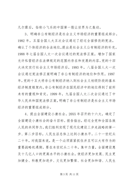 思想汇报——改革开放的伟大贡献.docx