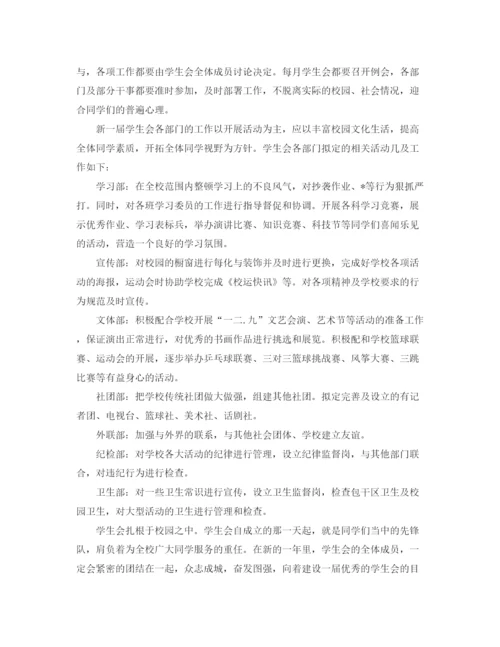 精编之学生会成员工作计划书范文.docx