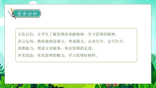 【核心素养】部编版语文二年级下册-5. 雷锋叔叔，你在哪里 第1课时（课件）
