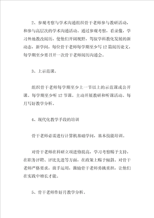 教师培训工作计划格式