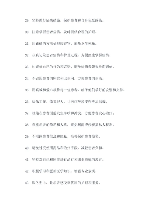 护士仪容仪表规范口号简短