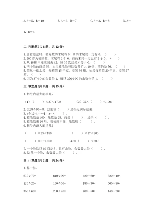 北师大版四年级上册数学第六单元 除法 测试卷及参考答案【a卷】.docx