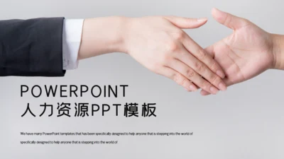 商务范联合人力资源握手合作通用PPT