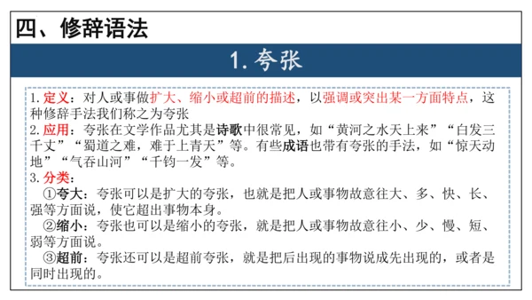 专题08 文学文化常识【考点串讲】-2023-2024学年八年级语文上学期期末考点大串讲（统编版）(