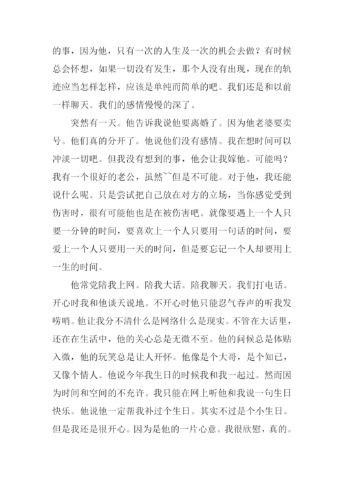 如果我爱你文章.docx