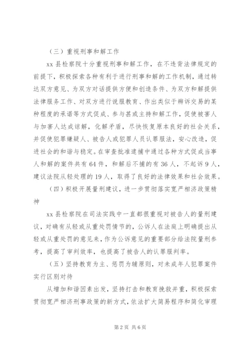 贯彻宽严相济刑事政策的调查与思考 (2).docx