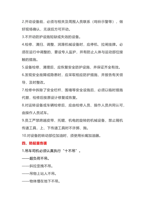 员工行为安全手册-十不准.docx