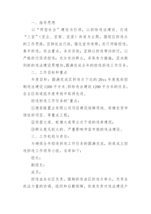 拆违实施方案.docx