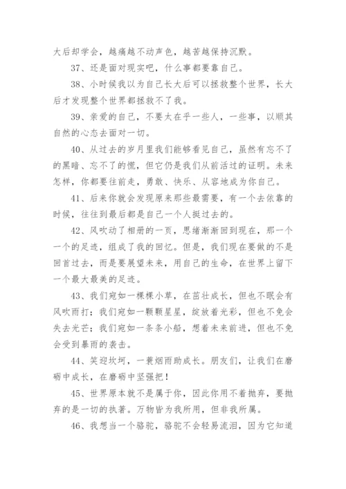 关于成长的优美段落.docx