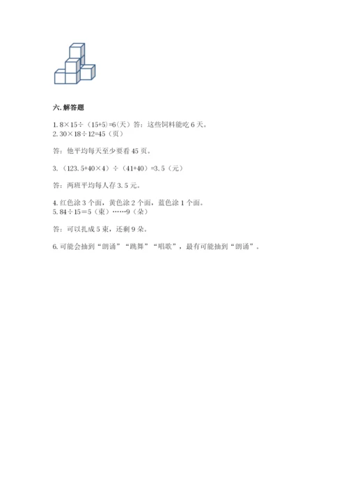 苏教版四年级上册数学期末测试卷精品（各地真题）.docx