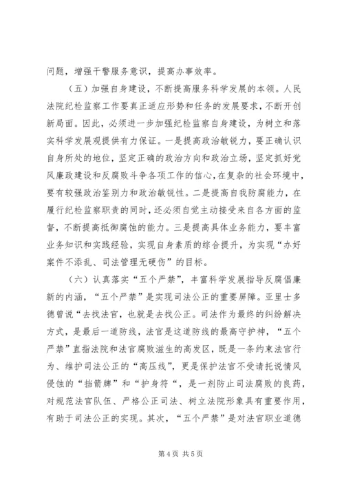 关于反腐倡廉警示教育的学习心得.docx