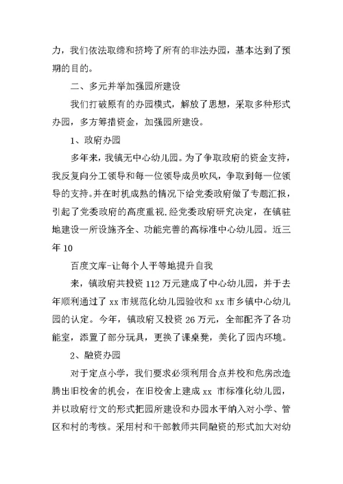 幼儿园教育工作会议上的发言加强园所建设提高办园水平