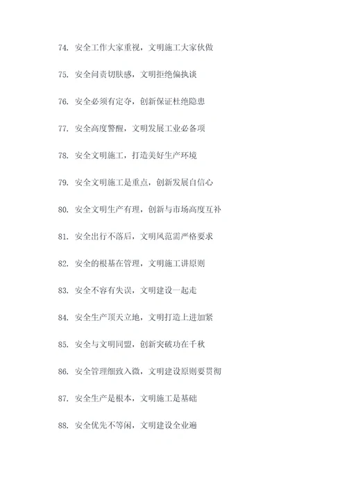 企业警示标语
