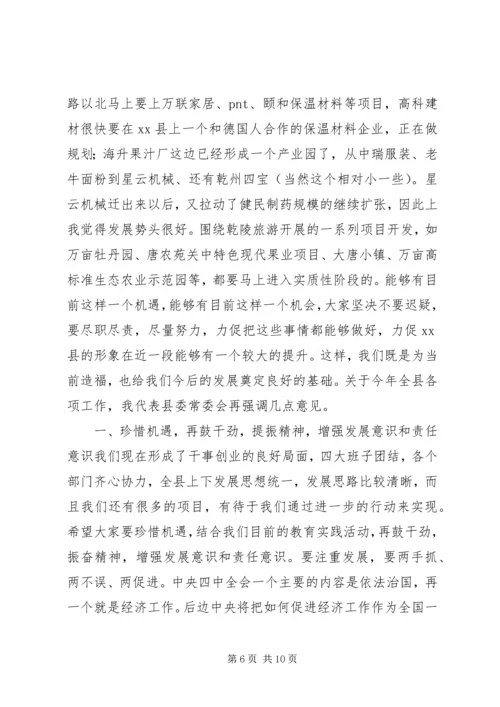 县委十五届七次全体（扩大）会上的讲话.docx