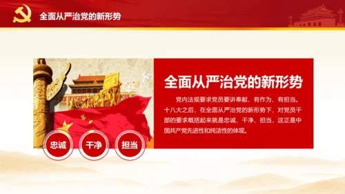 立足岗位讲奉献勇于担当比作为党课PPT