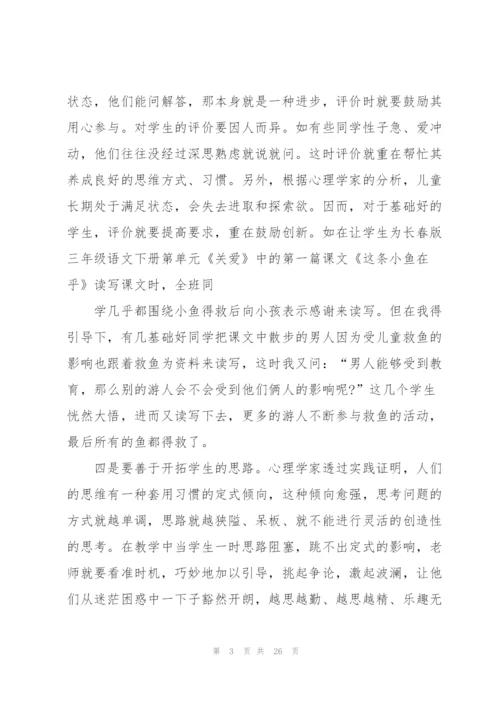 小学教育随笔教学典型案例十篇.docx