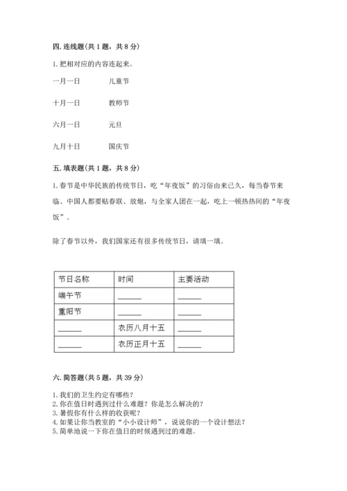 二年级上册道德与法治 期中测试卷及答案（典优）.docx