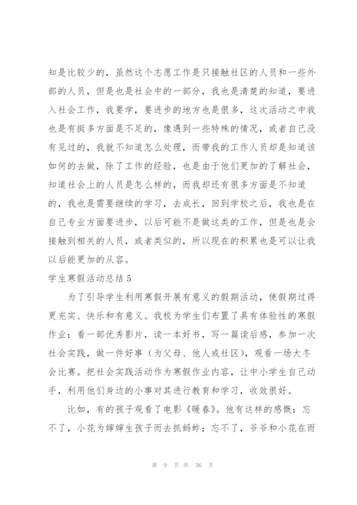 学生寒假活动总结.docx