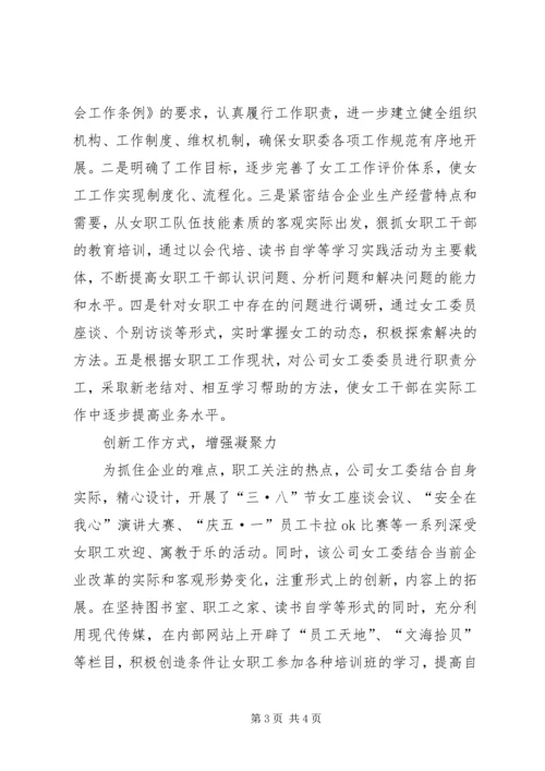 供电公司女职工委员会先进集体事迹材料 (2).docx